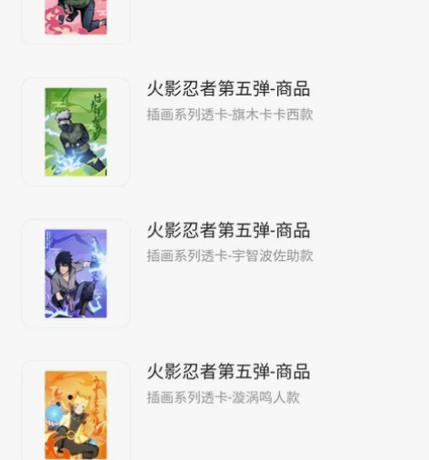 火影忍者星河动漫透卡 第七班，春野樱，漩涡...