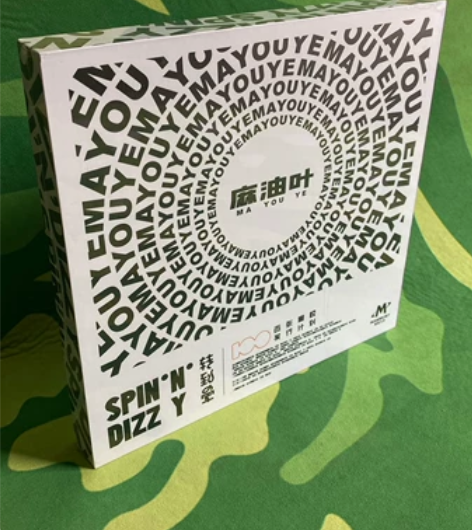 麻油叶黑胶套装，全新未拆，一共4张唱片。关...
