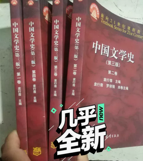 现货正版八九成新中国文学史第三版第一二三四...
