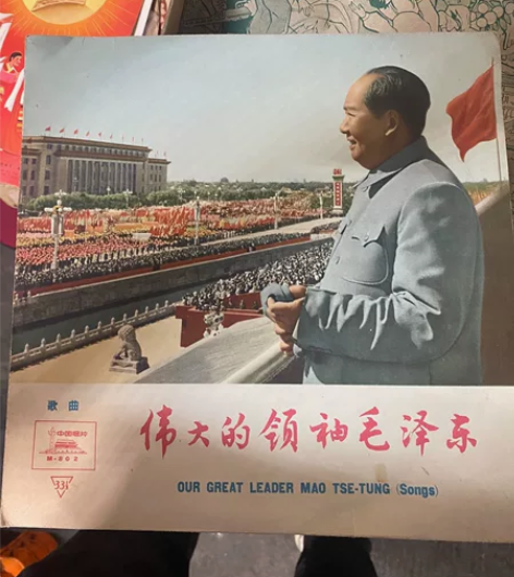 歌曲，伟大领袖毛泽东，黑胶木唱片，1967...