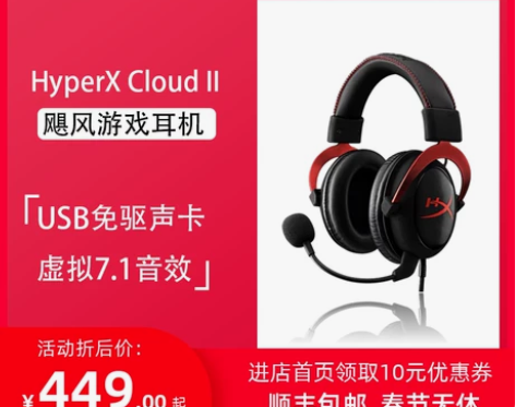 HyperX极度未知 Cloud2 飓风2...