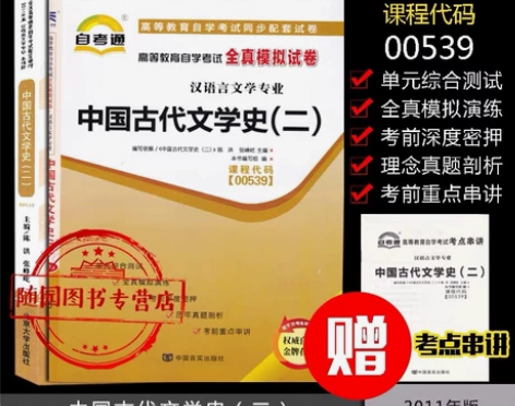 出汉语言文学自考教材+试卷 1.中国现代文...