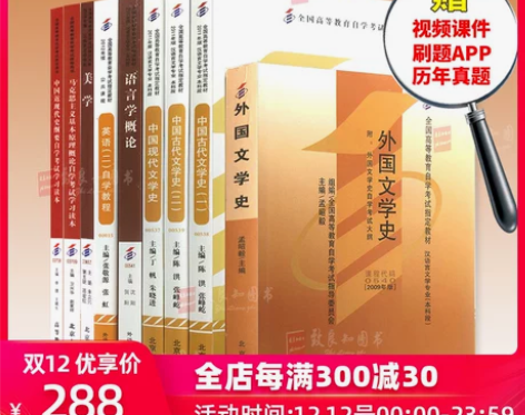 汉语言文学  本科自学考试全套  9本 马...