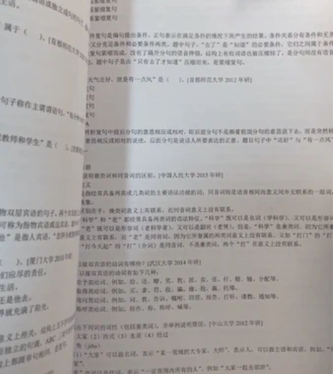 天津外国语大学汉语言文字学专业考研真题，笔...