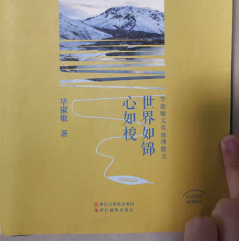 《世界如锦 心如梭》毕淑敏 很漂亮的一本书...