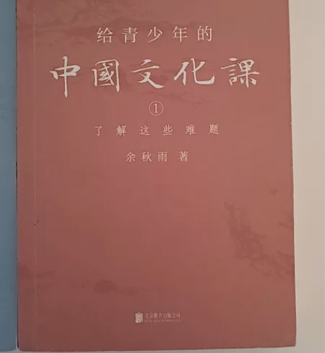 【全3册】正版 余秋雨给青少年的中国文化课...