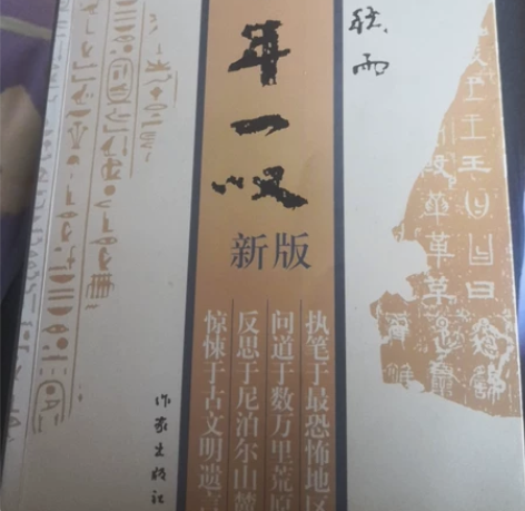 千年一叹 余秋雨著 新版 作家出版社 接近...