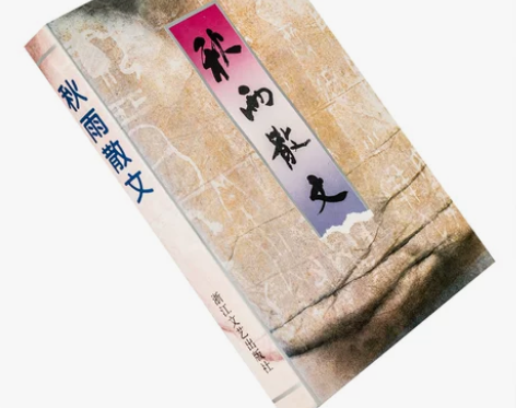 秋雨散文 余秋雨 浙江文艺出版社 正版书籍...