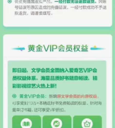 自动充值爱奇艺会员一年 感兴趣的话点“我想...