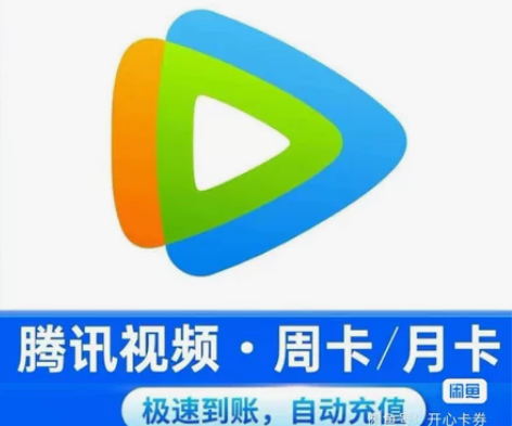 腾讯年卡，爱奇艺年卡，优酷年卡，哔哩哔哩年...