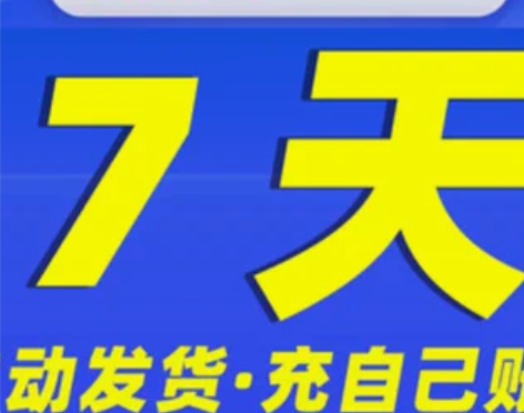 自动发货1905会员7天周卡 m1905电...