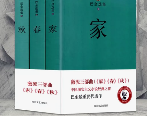 【狂欢价】巴金的书《家》《春》《秋》 家春...