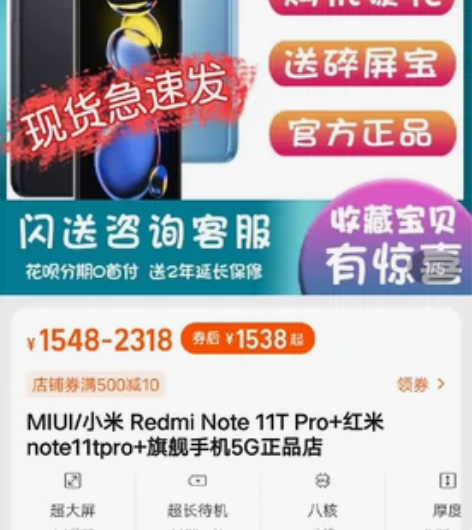 收一部红米note11T Pro + 8+...
