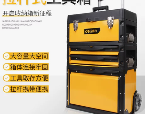 得力工具箱 五金工具箱拉杆式 三层组合式拉...