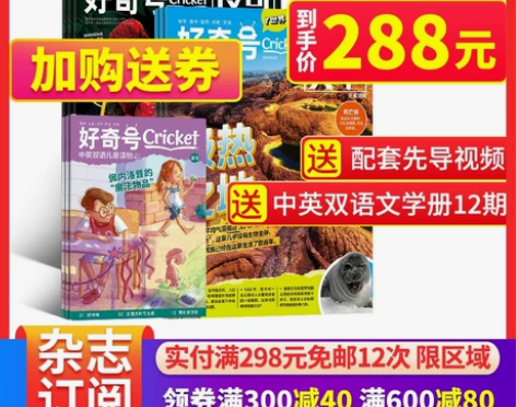 包邮送双语册子全年订阅36册 好奇号杂志M...