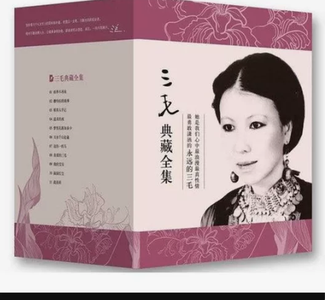 正版三毛典藏全集!共11本,这是老版本的啦...