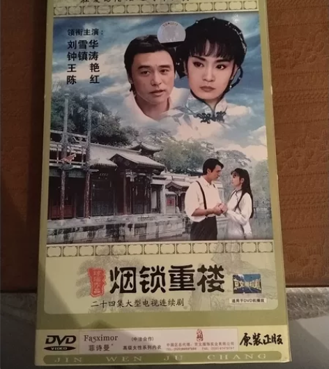 绝版琼瑶剧烟锁重楼DVD国语中字三碟装无划...