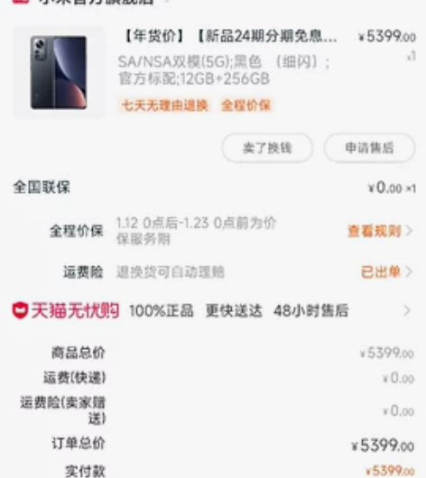 慢出一台小米12pro 12+256，去年...