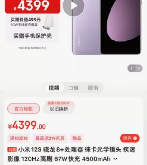 全新小米12s   12+256   紫色...