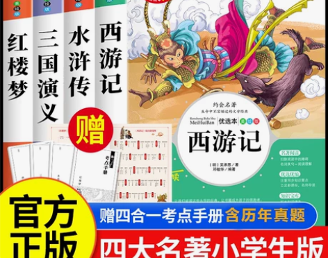 四大名著原著正版小学生版全套4册青少年版本...