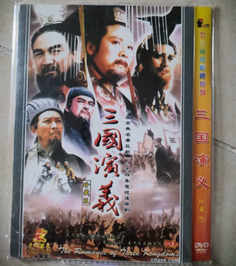 DVD三国演义一片 感兴趣的话点“我想要”...