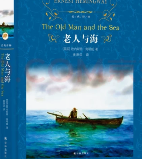老人与海,精装版本,译林出版社,六年级必读...