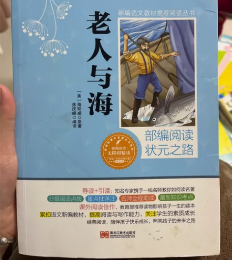 老人与海 感兴趣的话点“我想要”和我私聊吧...