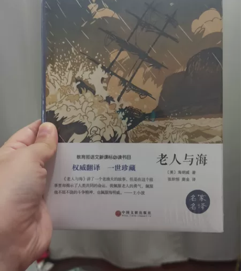老人与海 海明威力作 全新未拆封 江浙沪包...
