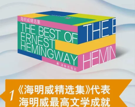 海明威作品集 老人与海+永别了武qi+太阳...
