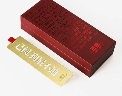赛凡包邮|三体周边 三体已阅狗屁不通黄铜书...