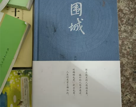 便宜卖 围城 几乎全新 没读过 单买不包邮...