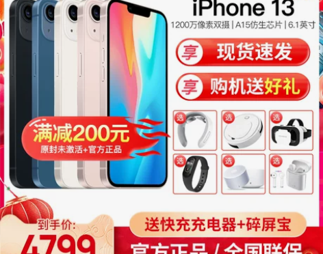 顺丰速发满减200元iPhone/苹果13...
