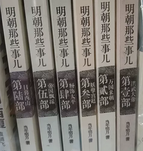 明朝那些事全套六本 感兴趣的话点“我想要”...