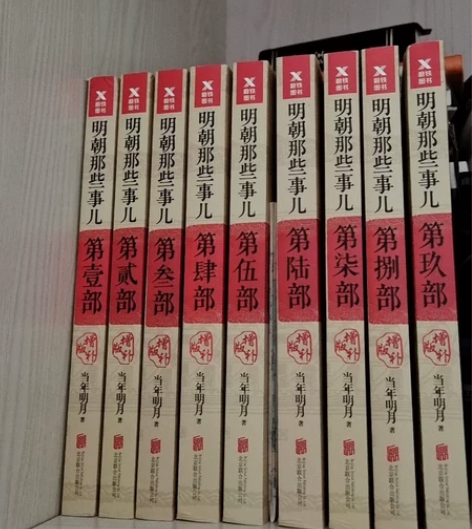 全套书籍《明朝那些事》 共九部 原价203...