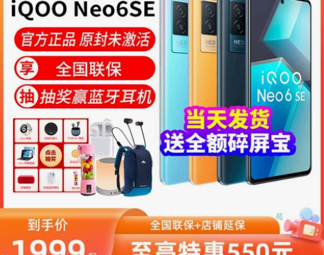 vivo iQOO Neo6 SE手机vi...