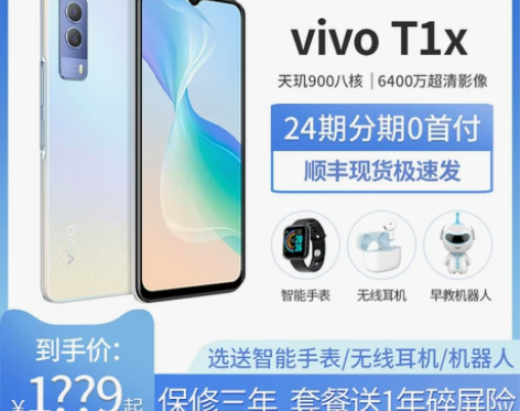 现货当天发货送豪礼vivo T1X手机 v...