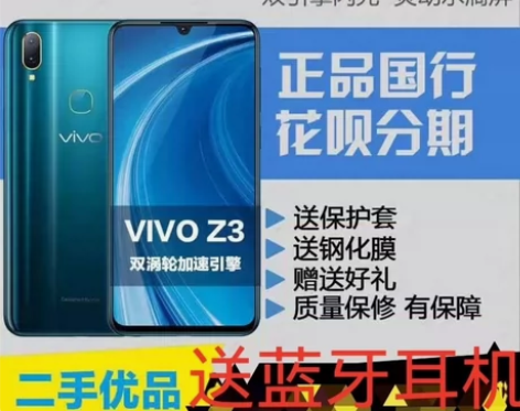 退货包运费VIVO Z3i全网通双卡美颜后...