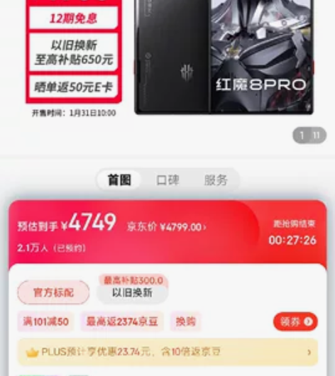 努比亚 nubia 红魔8Pro全面屏下游...