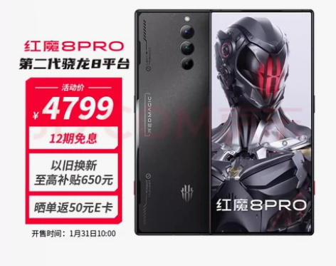 努比亚 nubia 红魔8Pro全面屏下游...