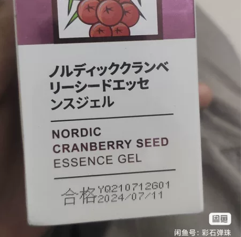 jmpolly蔓越莓籽，精华凝露全新未拆封...