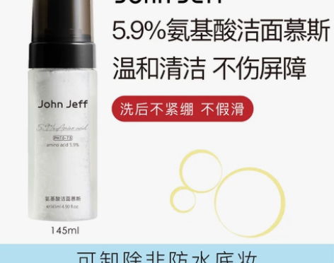 John Jeff5.9%氨基酸洁面慕斯