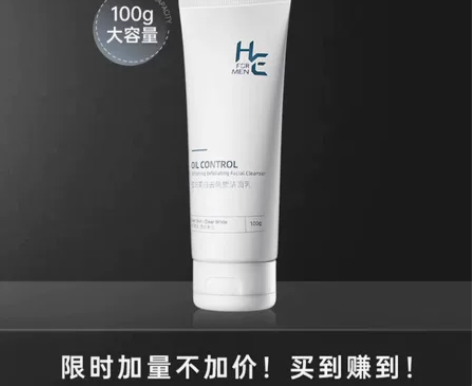 赫恩洗面奶男士专用氨基酸控油美白淡化痘印除...