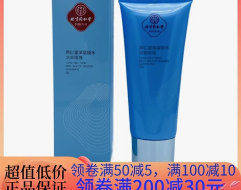 同仁堂洁面 北京深层锁水啫喱温和清洁毛孔更