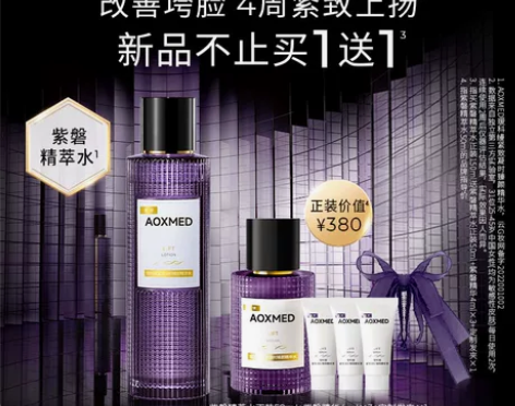 补水爽肤水AOXMED瑷科缦紫磐精萃水紧致...
