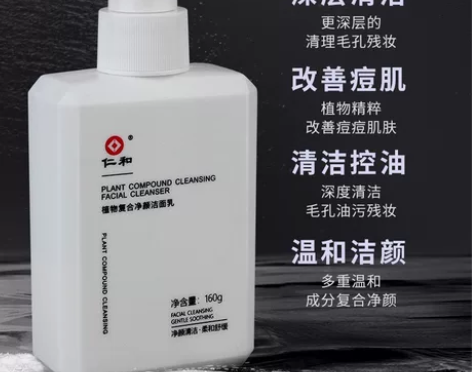 仁和洗面奶批发匠心植物复合净颜洁面乳深层清...