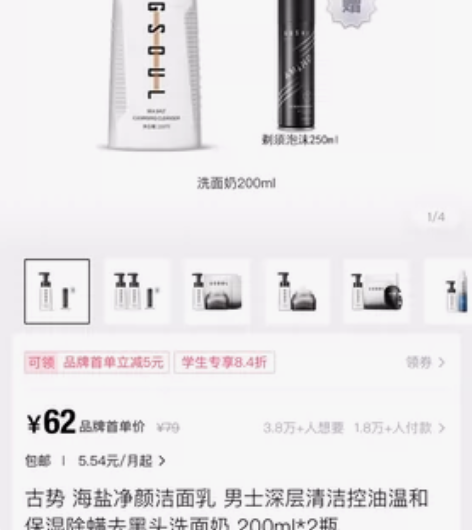 古势 海盐净颜洁面乳 男士深层清洁控油温和...