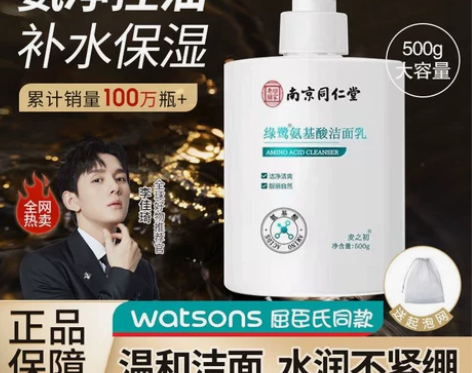 同仁堂洁面 氨基酸洗面奶除螨虫去黑头深层清...