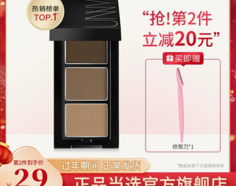 王霏霏同款UNNY官方旗舰店持久三色眉粉眼...