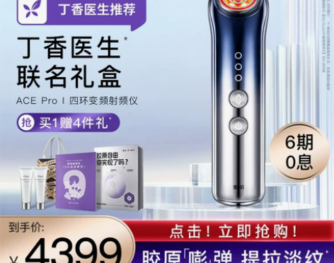 雅萌ACE Pro家用美容仪脸部提拉紧致法...