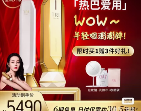 初普gold二代射频美容仪，生了孩子之后没...